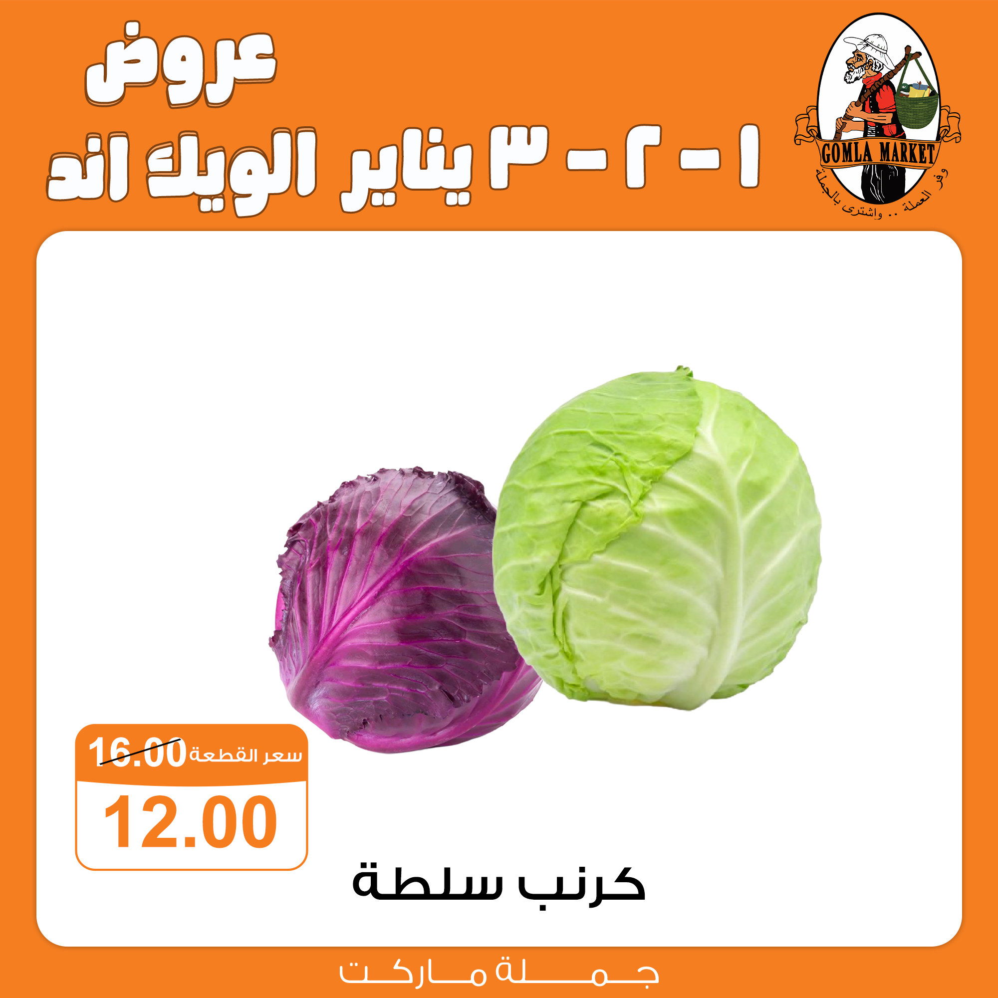 عروض جملة ماركت صفحة رقم 17